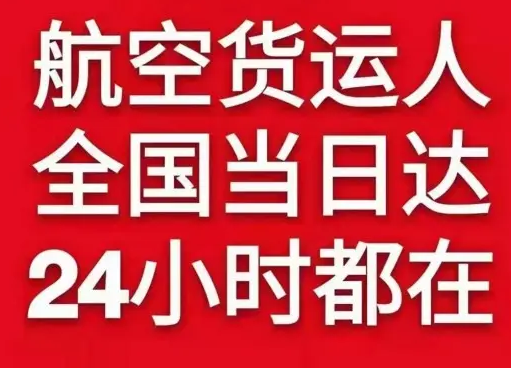 松原机场托运货物、航空货运:物流行业各岗位招聘
